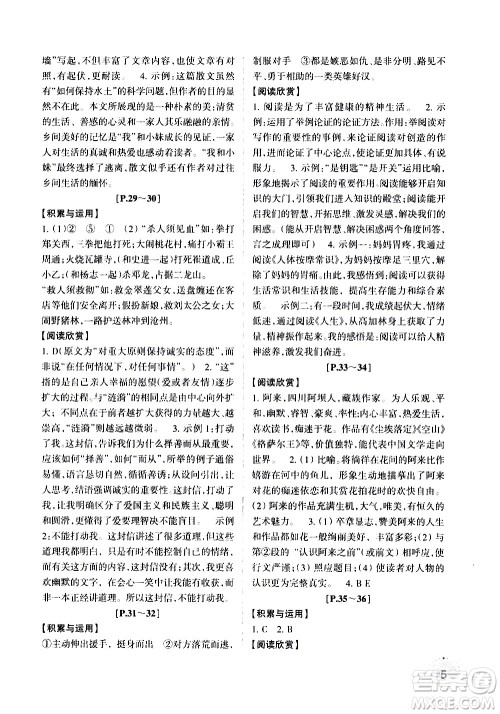 浙江少年儿童出版社2020年暑假学与练八年级语文R人教版英语W外研版参考答案