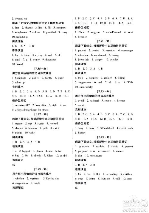 浙江少年儿童出版社2020年暑假学与练八年级语文R人教版英语W外研版参考答案