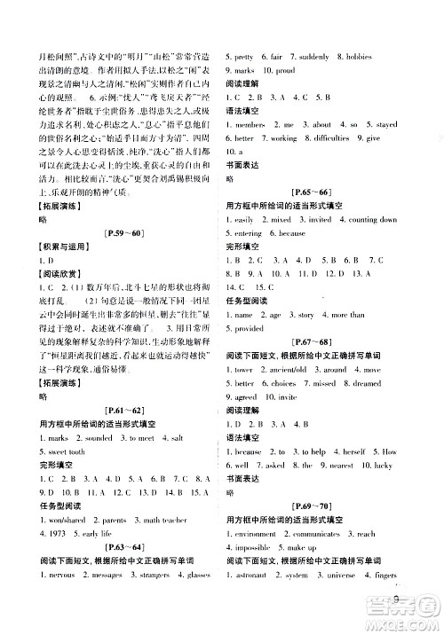 浙江少年儿童出版社2020年暑假学与练八年级语文R人教版英语W外研版参考答案