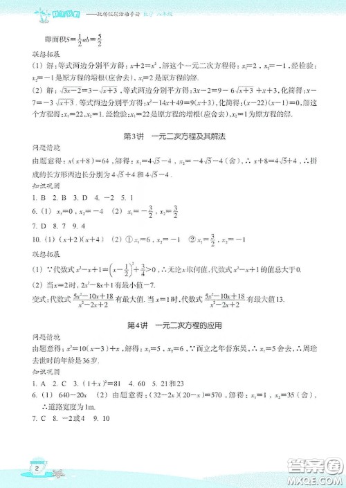 浙江教育出版社2020快乐暑假八年级数学答案 浙江教育出版社2020快乐暑假八年级数学答案