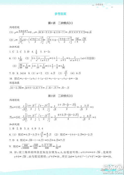 浙江教育出版社2020快乐暑假八年级数学答案 浙江教育出版社2020快乐暑假八年级数学答案