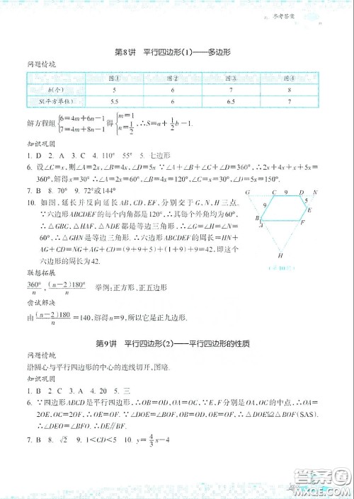 浙江教育出版社2020快乐暑假八年级数学答案 浙江教育出版社2020快乐暑假八年级数学答案