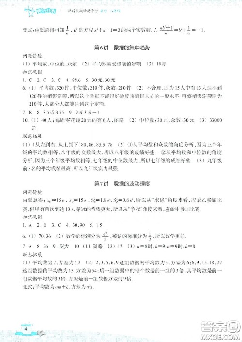 浙江教育出版社2020快乐暑假八年级数学答案 浙江教育出版社2020快乐暑假八年级数学答案