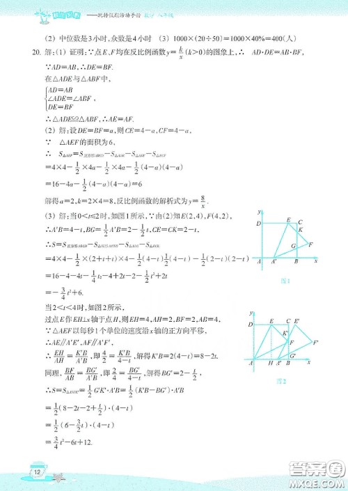 浙江教育出版社2020快乐暑假八年级数学答案 浙江教育出版社2020快乐暑假八年级数学答案