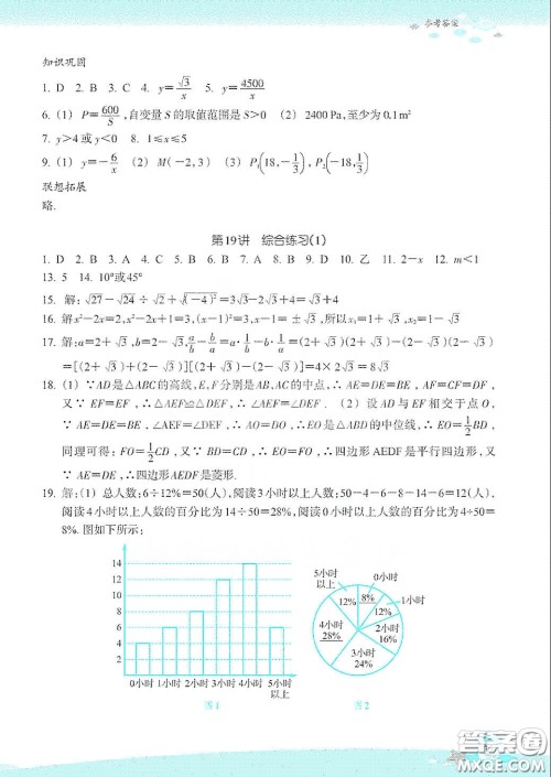 浙江教育出版社2020快乐暑假八年级数学答案 浙江教育出版社2020快乐暑假八年级数学答案