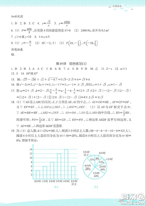 浙江教育出版社2020快乐暑假八年级数学答案