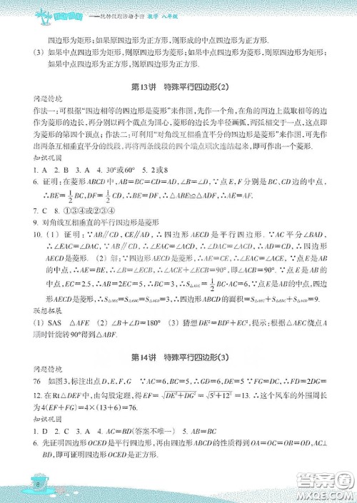 浙江教育出版社2020快乐暑假八年级数学答案 浙江教育出版社2020快乐暑假八年级数学答案