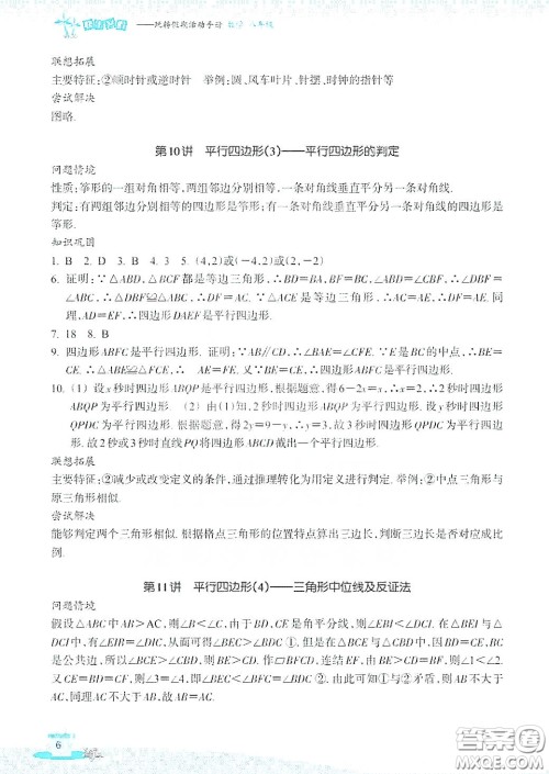 浙江教育出版社2020快乐暑假八年级数学答案 浙江教育出版社2020快乐暑假八年级数学答案