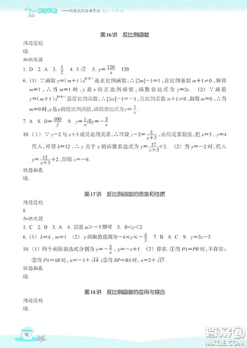 浙江教育出版社2020快乐暑假八年级数学答案