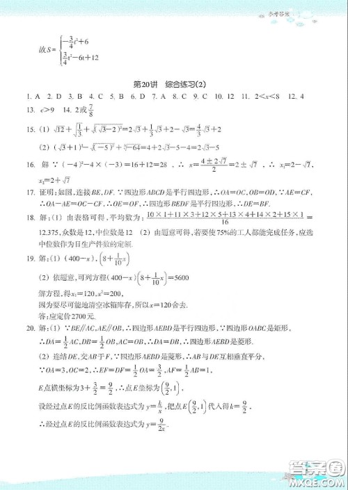 浙江教育出版社2020快乐暑假八年级数学答案