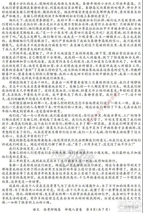 2020年普通高等学校招生全国统一考试命题人密卷语文试题及答案 2020年普通高等学校招生全国统一考试命题人密卷语文试题及答案