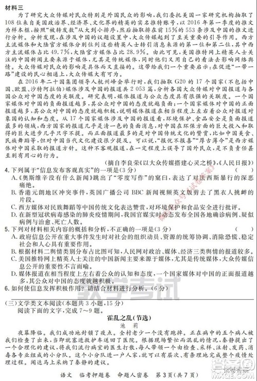 2020年普通高等学校招生全国统一考试命题人密卷语文试题及答案 2020年普通高等学校招生全国统一考试命题人密卷语文试题及答案