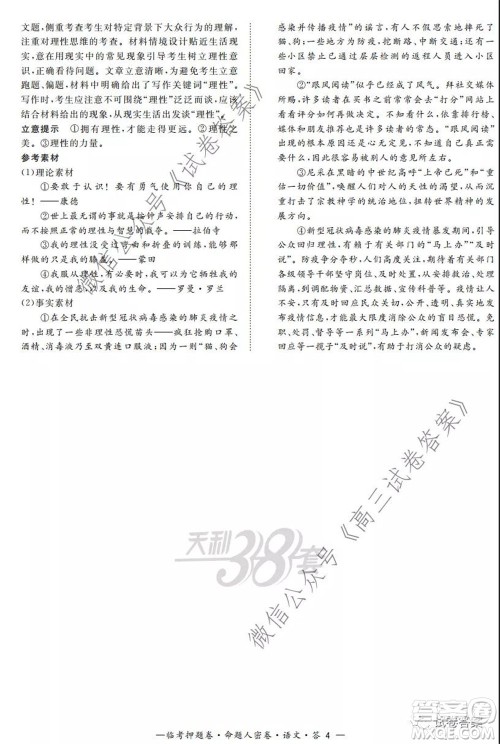 2020年普通高等学校招生全国统一考试命题人密卷语文试题及答案 2020年普通高等学校招生全国统一考试命题人密卷语文试题及答案