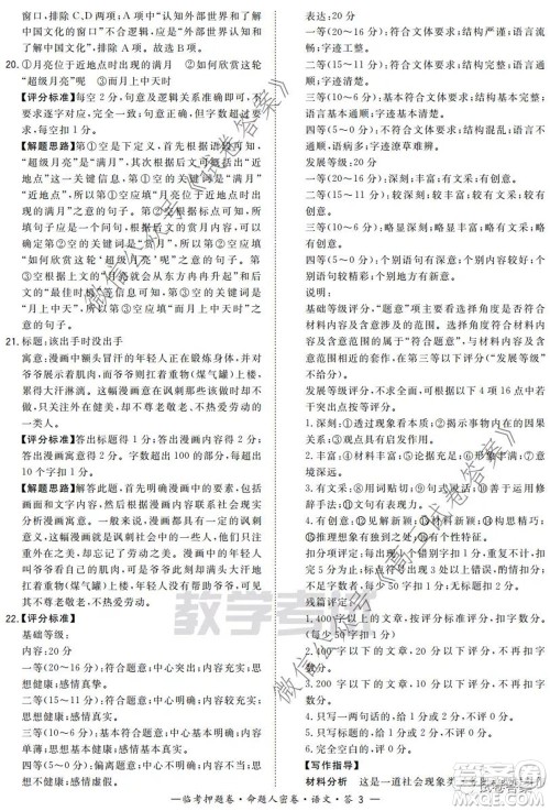 2020年普通高等学校招生全国统一考试命题人密卷语文试题及答案 2020年普通高等学校招生全国统一考试命题人密卷语文试题及答案