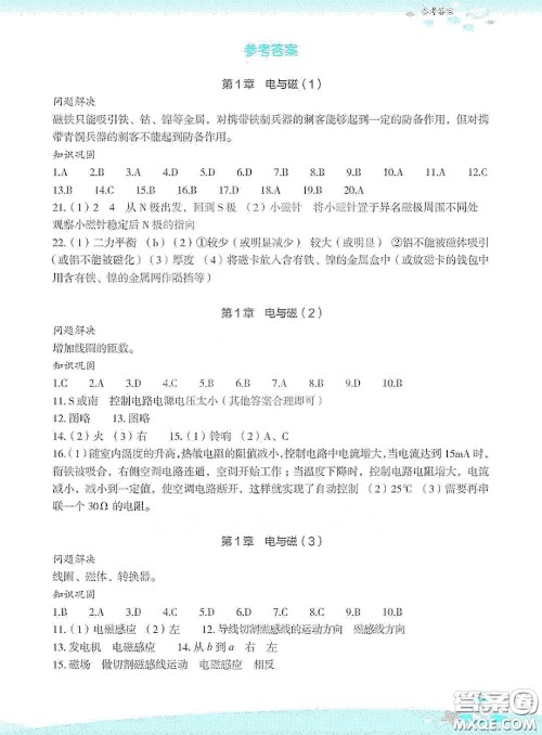 浙江教育出版社2020快乐暑假八年级科学答案 浙江教育出版社2020快乐暑假八年级科学答案