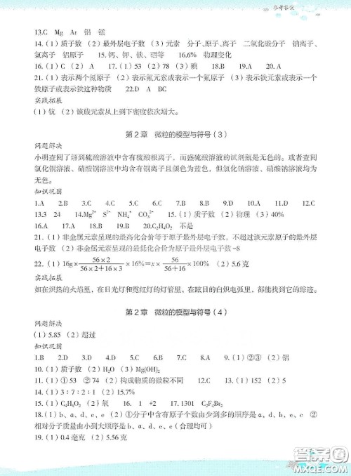 浙江教育出版社2020快乐暑假八年级科学答案