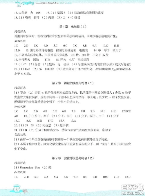 浙江教育出版社2020快乐暑假八年级科学答案 浙江教育出版社2020快乐暑假八年级科学答案