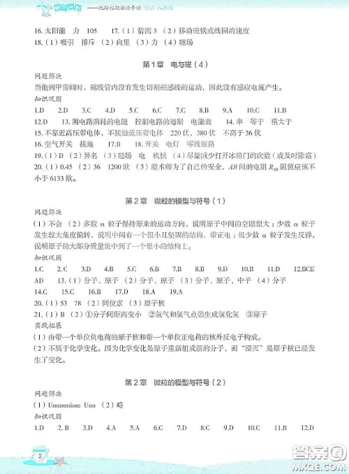 浙江教育出版社2020快乐暑假八年级科学答案