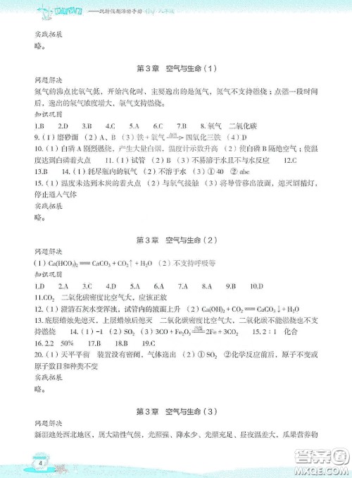 浙江教育出版社2020快乐暑假八年级科学答案 浙江教育出版社2020快乐暑假八年级科学答案