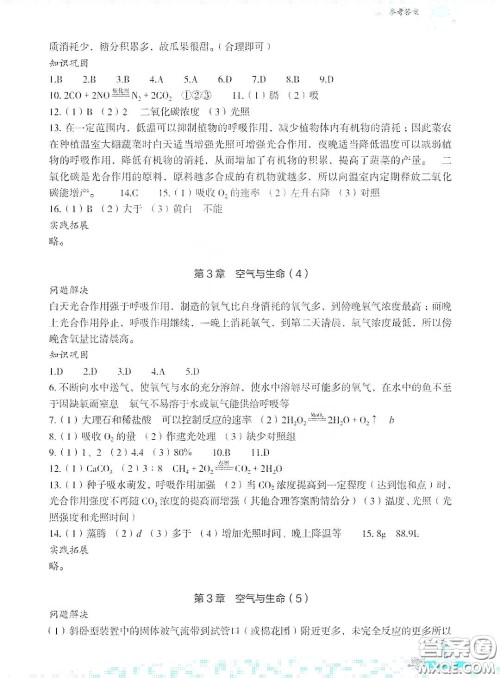 浙江教育出版社2020快乐暑假八年级科学答案