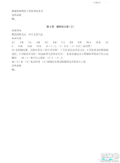 浙江教育出版社2020快乐暑假八年级科学答案 浙江教育出版社2020快乐暑假八年级科学答案