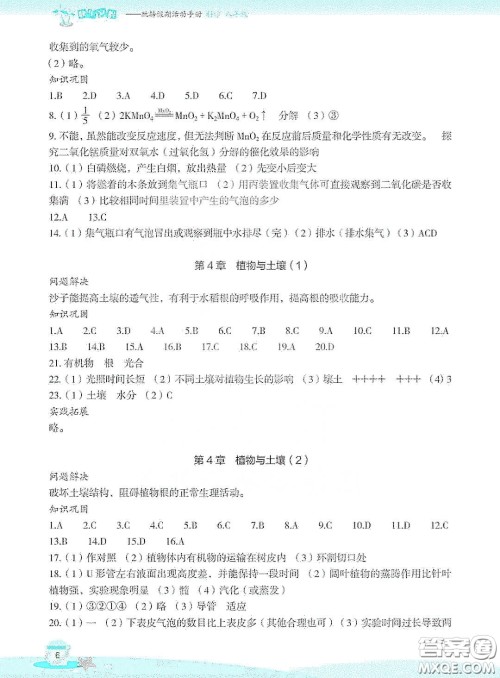 浙江教育出版社2020快乐暑假八年级科学答案 浙江教育出版社2020快乐暑假八年级科学答案