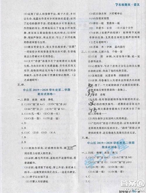 2020年名校期末大连市各区名校期中期末仿真试卷12套四年级语文下册答案