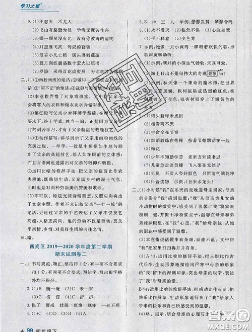 2020年名校期末大连市各区名校期中期末仿真试卷12套四年级语文下册答案