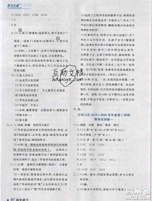 2020年名校期末大连市各区名校期中期末仿真试卷12套四年级语文下册答案