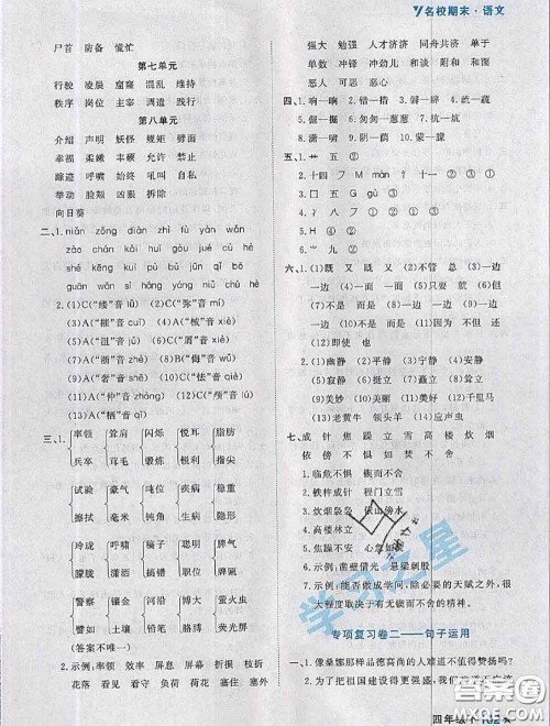 2020年名校期末大连市各区名校期中期末仿真试卷12套四年级语文下册答案