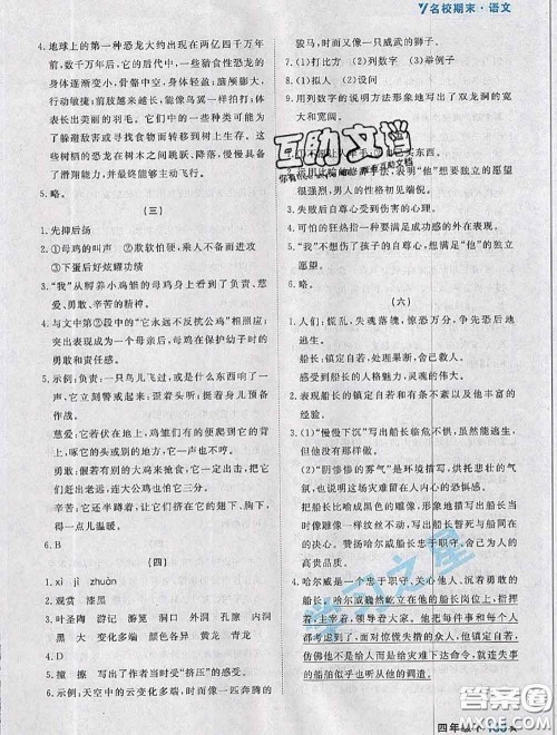 2020年名校期末大连市各区名校期中期末仿真试卷12套四年级语文下册答案