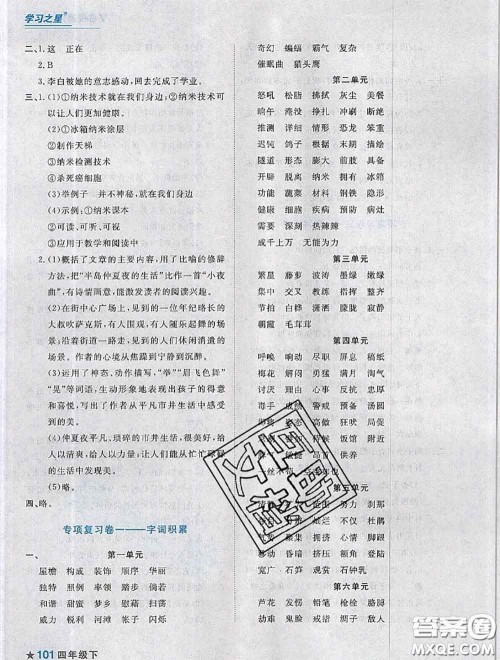 2020年名校期末大连市各区名校期中期末仿真试卷12套四年级语文下册答案