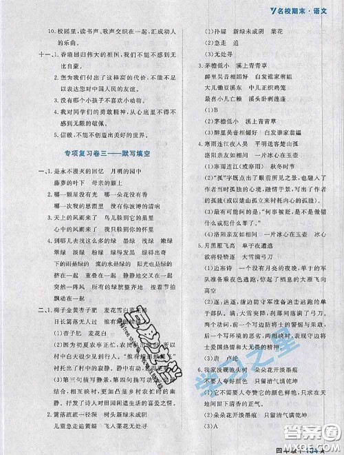 2020年名校期末大连市各区名校期中期末仿真试卷12套四年级语文下册答案