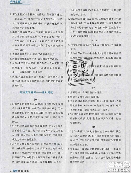 2020年名校期末大连市各区名校期中期末仿真试卷12套四年级语文下册答案