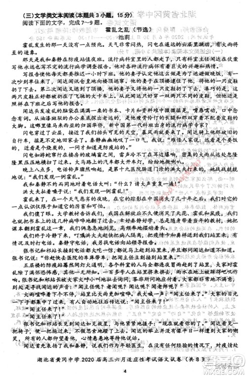 黄冈中学2020届高三适应性考试最后一卷语文试题及答案 黄冈中学2020届高三适应性考试最后一卷语文试题及答案