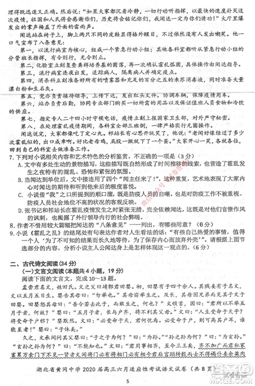 黄冈中学2020届高三适应性考试最后一卷语文试题及答案 黄冈中学2020届高三适应性考试最后一卷语文试题及答案