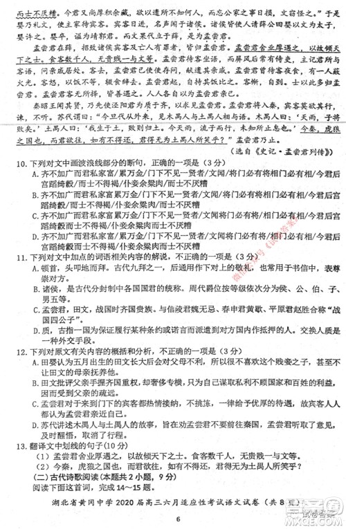 黄冈中学2020届高三适应性考试最后一卷语文试题及答案 黄冈中学2020届高三适应性考试最后一卷语文试题及答案