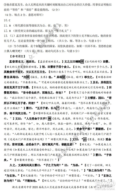 黄冈中学2020届高三适应性考试最后一卷语文试题及答案 黄冈中学2020届高三适应性考试最后一卷语文试题及答案