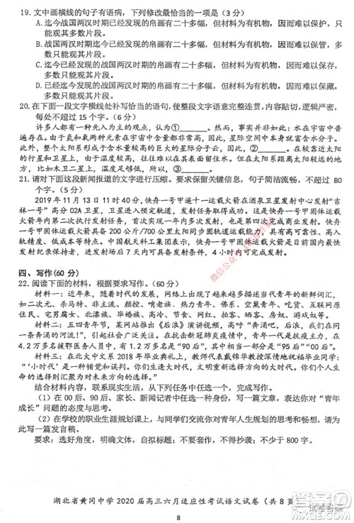 黄冈中学2020届高三适应性考试最后一卷语文试题及答案 黄冈中学2020届高三适应性考试最后一卷语文试题及答案