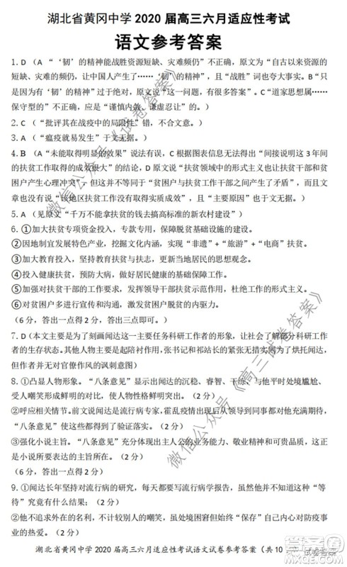 黄冈中学2020届高三适应性考试最后一卷语文试题及答案 黄冈中学2020届高三适应性考试最后一卷语文试题及答案