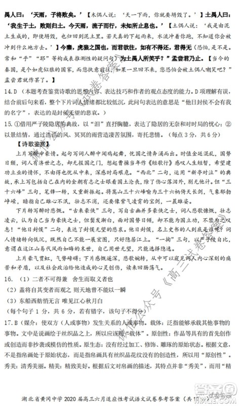 黄冈中学2020届高三适应性考试最后一卷语文试题及答案 黄冈中学2020届高三适应性考试最后一卷语文试题及答案