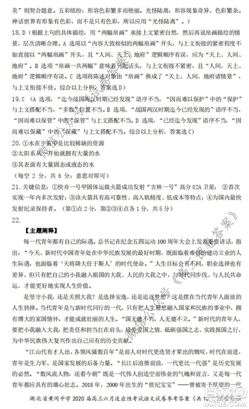 黄冈中学2020届高三适应性考试最后一卷语文试题及答案 黄冈中学2020届高三适应性考试最后一卷语文试题及答案