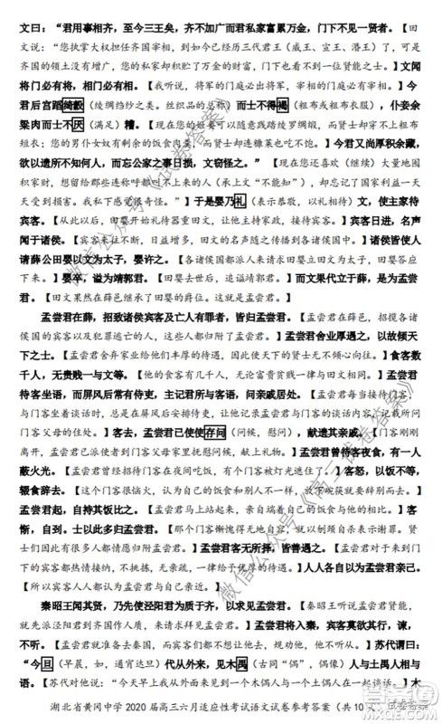 黄冈中学2020届高三适应性考试最后一卷语文试题及答案 黄冈中学2020届高三适应性考试最后一卷语文试题及答案