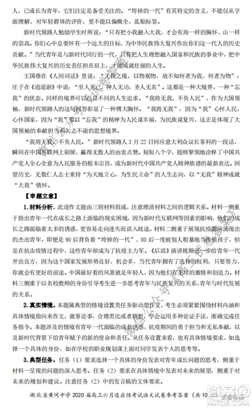 黄冈中学2020届高三适应性考试最后一卷语文试题及答案 黄冈中学2020届高三适应性考试最后一卷语文试题及答案
