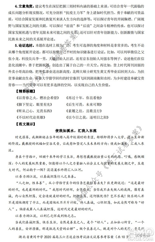 黄冈中学2020届高三适应性考试最后一卷语文试题及答案 黄冈中学2020届高三适应性考试最后一卷语文试题及答案