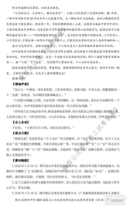 黄冈中学2020届高三适应性考试最后一卷语文试题及答案 黄冈中学2020届高三适应性考试最后一卷语文试题及答案