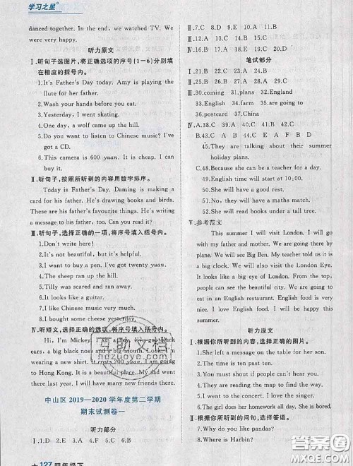 2020年名校期末大连市各区名校期中期末仿真试卷12套四年级英语下册答案