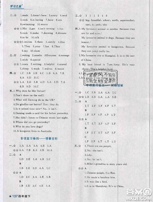 2020年名校期末大连市各区名校期中期末仿真试卷12套四年级英语下册答案