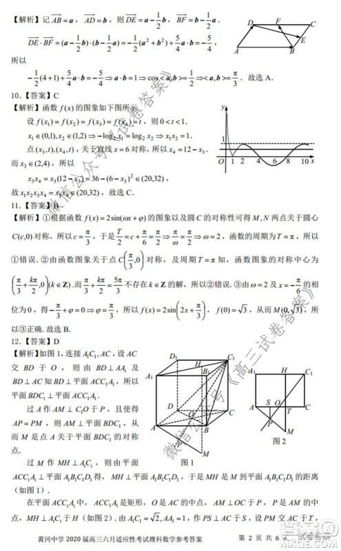 黄冈中学2020届高三适应性考试最后一卷理科数学试题及答案