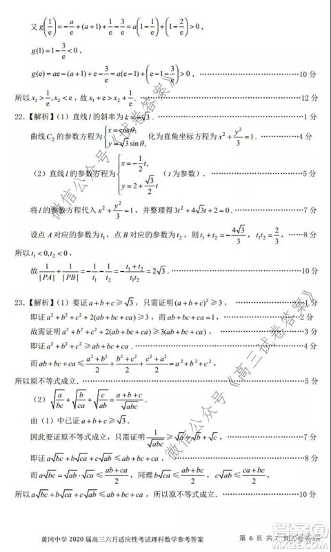 黄冈中学2020届高三适应性考试最后一卷理科数学试题及答案 黄冈中学2020届高三适应性考试最后一卷理科数学试题及答案